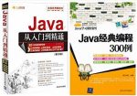 明日科技《Java编程实务》（套装共2本）azw3版下载缩略图