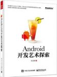任玉刚《Android开发艺术探索》进阶类书籍epub+mobi+azw3缩略图