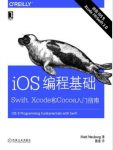 《iOS编程基础：Swift、Xcode和Cocoa入门指南》epub+mobi+azw3缩略图