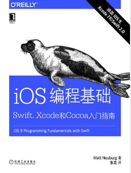 《iOS编程基础：Swift、Xcode和Cocoa入门指南》epub+mobi+azw3插图