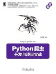 范传辉《Python爬虫开发与项目实战》mobi+azw3版电子书缩略图