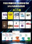 《华章计算机经典书系程序员书库：JAVA核心技术系列》16册azw缩略图