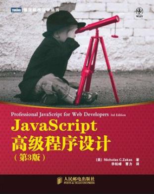 Nicholas《JavaScript高级程序设计》第3版epub+mobi+azw3插图