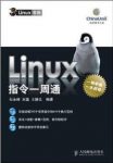 石永峰《Linux指令一周通》初学者学习使用mobi+epub+azw3缩略图