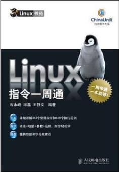 石永峰《Linux指令一周通》初学者学习使用mobi+epub+azw3插图