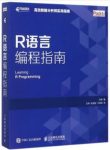 任坤《R语言编程指南》基础知识和编程技epub+mobi+azw3缩略图
