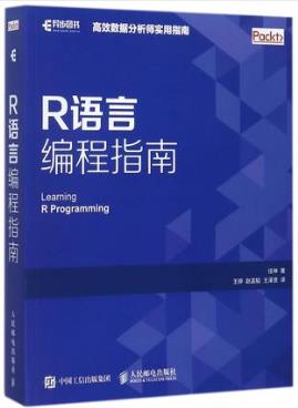 任坤《R语言编程指南》基础知识和编程技epub+mobi+azw3插图