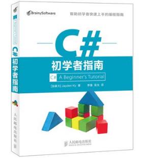《C#初学者指南》内容全面示例丰富浅显易懂epub+mobi+azw3插图