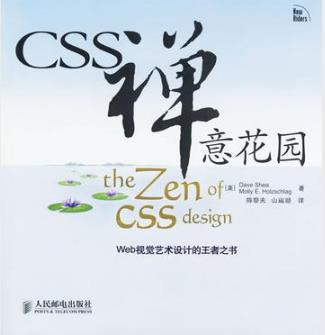 《CSS禅意花园》(修订版)范例来自网站设计领域epub+mobi+azw3插图