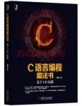陈轶《C语言编程魔法书：基于C11标准》epub+mobi+azw3版缩略图