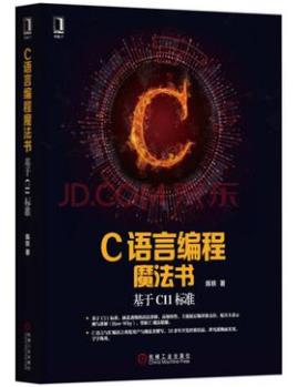 陈轶《C语言编程魔法书：基于C11标准》epub+mobi+azw3版插图