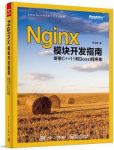 罗剑锋《Nginx模块开发指南:使用C++11和Boost程序库》epub+mobi+azw3缩略图