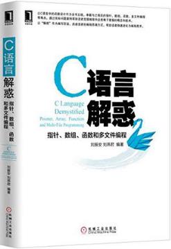 《C语言解惑：指针、数组、函数和多文件编程》epub+mobi+azw3插图