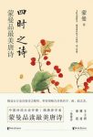 《四时之诗：蒙曼品最美唐诗》/重返大唐品读最美唐诗/epub+mobi+azw3缩略图