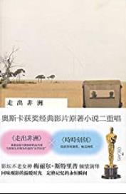 《走出非洲》卡伦·布里克森/29岁踏上非洲这片热土/epub+mobi+azw3插图