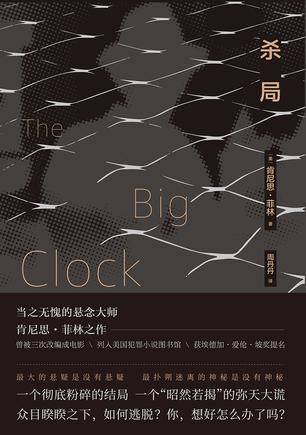 《杀局》肯尼思·菲林/菲林最著名的黑色幽默犯罪小说/epub+mobi+azw3插图