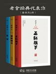 《老舍经典代表作》[套装共3册]/经典代表作套装三册/epub+mobi+azw3缩略图
