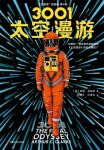 《3001:太空漫游》阿瑟·克拉克/跨越300万年神秘石板/epub+mobi+azw3缩略图