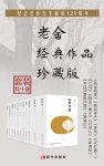 《老舍经典作品集》套装共10册/获得人民艺术家称号/epub+mobi+azw3缩略图