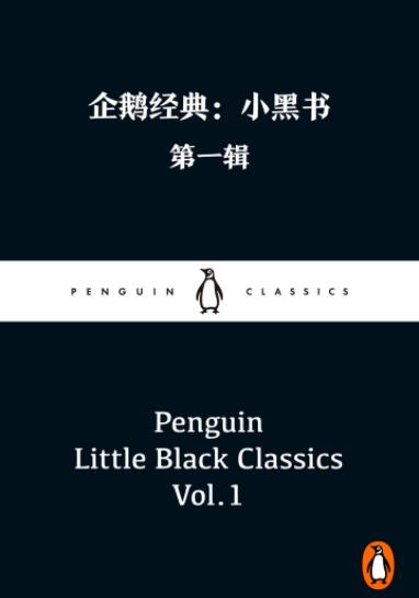 《企鹅经典：小黑书》[一二辑]郭建龙/成立80周年推出/epub+mobi+azw3插图