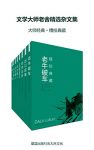 《文学大师老舍精选杂文集》套装八册/民情风俗真实感/epub+mobi+azw3缩略图