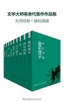 《文学大师老舍代表作作品集》套装九册/作品追求幽默/epub+mobi+azw3缩略图