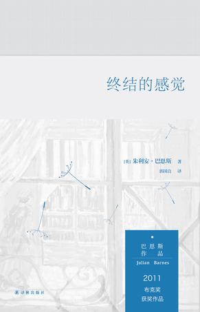 《终结的感觉》朱利安·巴恩斯/2011年布克奖获奖作/epub+mobi+azw3插图