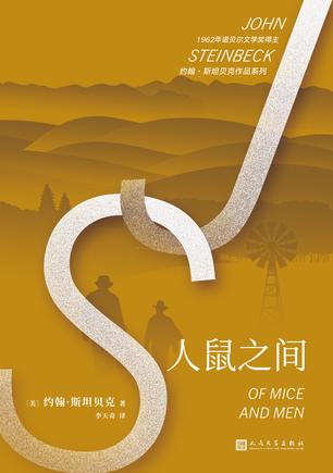 《人鼠之间》约翰·斯坦贝克/莱尼高两米心智像个孩子/epub+mobi+azw3插图