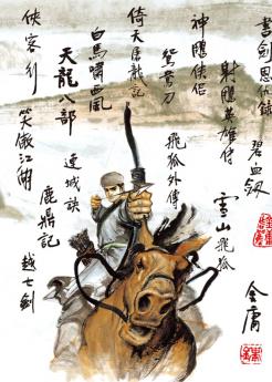 《金庸作品集》[新修版插图版]/全部作品的第三次修订/epub+mobi+azw3插图