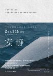 《安静》艾林·卡格/我的两个朋友相约攀登喜马拉雅山/epub+mobi+azw3缩略图