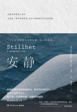 《安静》艾林·卡格/我的两个朋友相约攀登喜马拉雅山/epub+mobi+azw3插图