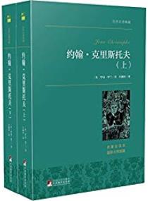 《约翰克里斯托夫》[套装共2册]罗曼·罗兰/人道主义/epub+mobi+azw3插图