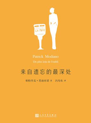 《来自遗忘的深处》帕特里克·莫迪亚诺/单纯美好故事/epub+mobi+azw3插图