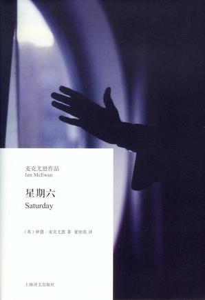 伊恩·麦克尤恩《星期六》星期六麻烦由此开始epub+mobi+azw3版插图