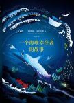 加西亚·马尔克斯《一个海难幸存者的故事》弹出注释epub+mobi版缩略图