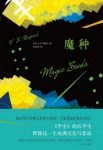 奈保尔《魔种》连接起我曾生活过的不同世界epub+mobi版缩略图
