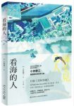 小林泰三《看海的人》经典浪漫派科幻短篇集epub+mobi+azw3版缩略图