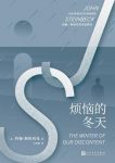 《烦恼的冬天》约翰·斯坦贝克/探索的一个重要成果/epub+mobi+azw3缩略图