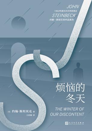 《烦恼的冬天》约翰·斯坦贝克/探索的一个重要成果/epub+mobi+azw3插图