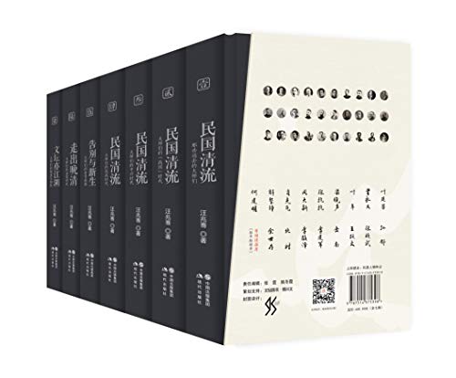 《民国清流系列》[全七册]汪兆骞/那些远去的大师们/epub+mobi+azw3插图