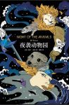 《夜袭动物园》比尔·布龙/解放伦敦动物园迫在眉睫/epub+mobi+azw3缩略图