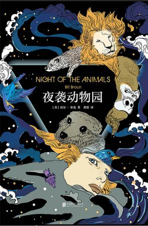 《夜袭动物园》比尔·布龙/解放伦敦动物园迫在眉睫/epub+mobi+azw3插图