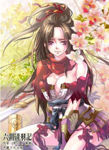 《六朝清羽记1-73》弄玉/一次半兽人的袭击中死于非命/epub+mobi+azw3插图