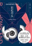 《彩虹尽头》弗诺·文奇/彩虹尽头养老院的遗忘老年团/epub+mobi+azw3缩略图