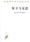 《保卫马克思》路易·阿尔都塞/今天它仍然在回响着/epub+mobi+azw3缩略图