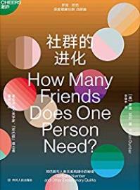《社群的进化》罗宾邓巴/建立社群在互联互通社会生存/epub+mobi+azw3插图