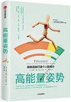 《高能量姿势》埃米·卡迪/社会心理学家10年科研成果/epub+mobi+azw3缩略图
