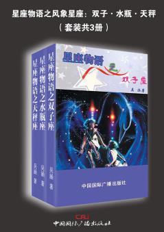 《星座物语之风象星座》[套装共3册]/双子水瓶天秤/epub+mobi+azw3插图
