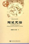 《陶瓷史话》谢端琚/陶瓷发展史系统全面详实介绍/epub+mobi+azw3缩略图