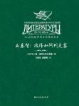 《反基督:彼得和阿列克塞》/德·梅列日科夫斯基/epub+mobi+azw3缩略图